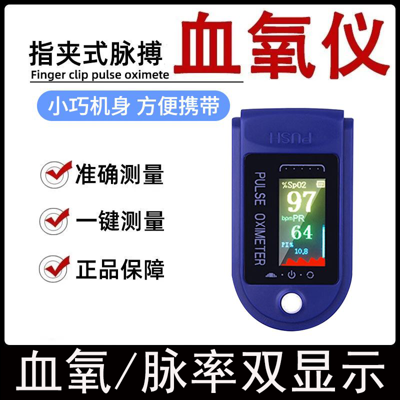 血氧仪手指夹式家用氧饱和度检测仪医用心率脉搏监测指脉氧器