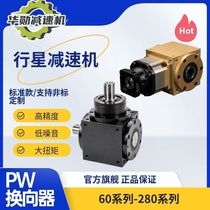PW065 right angle planetary reducer 400W servo dedicated three-phase commutator precision planetary gearbox