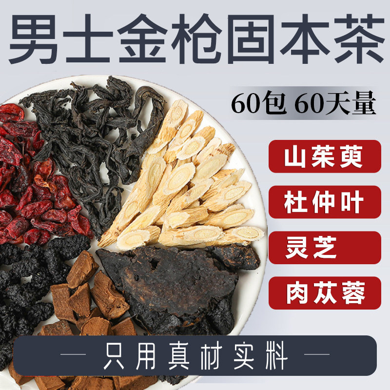 Cistanches, Eucommia Leaf, Cistanche Deserticola, Astragalus, Mulberry, Ganoderma Lucidum Tea for Replenishing Qi and Blood, Kidney Tea for Men's Kidney Nourishment