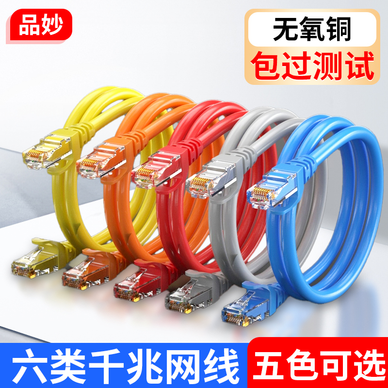 Super Category 6 Oxygen-Free Copper 0.3/0.5/1/1.5/2/3/5/ 10m Gigabit Over-Test Finished Network Jumper Super Category 6 Oxygen-Free Copper 0.3/0.5/1/1.5/2/3/5/ 10m Gigabit Over-Test Finished Network Jumper