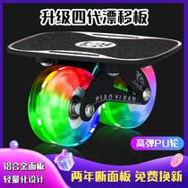 Fourth-generation drift board for beginners four-wheel split flash roller skating professional version for adults and children street brushing road board