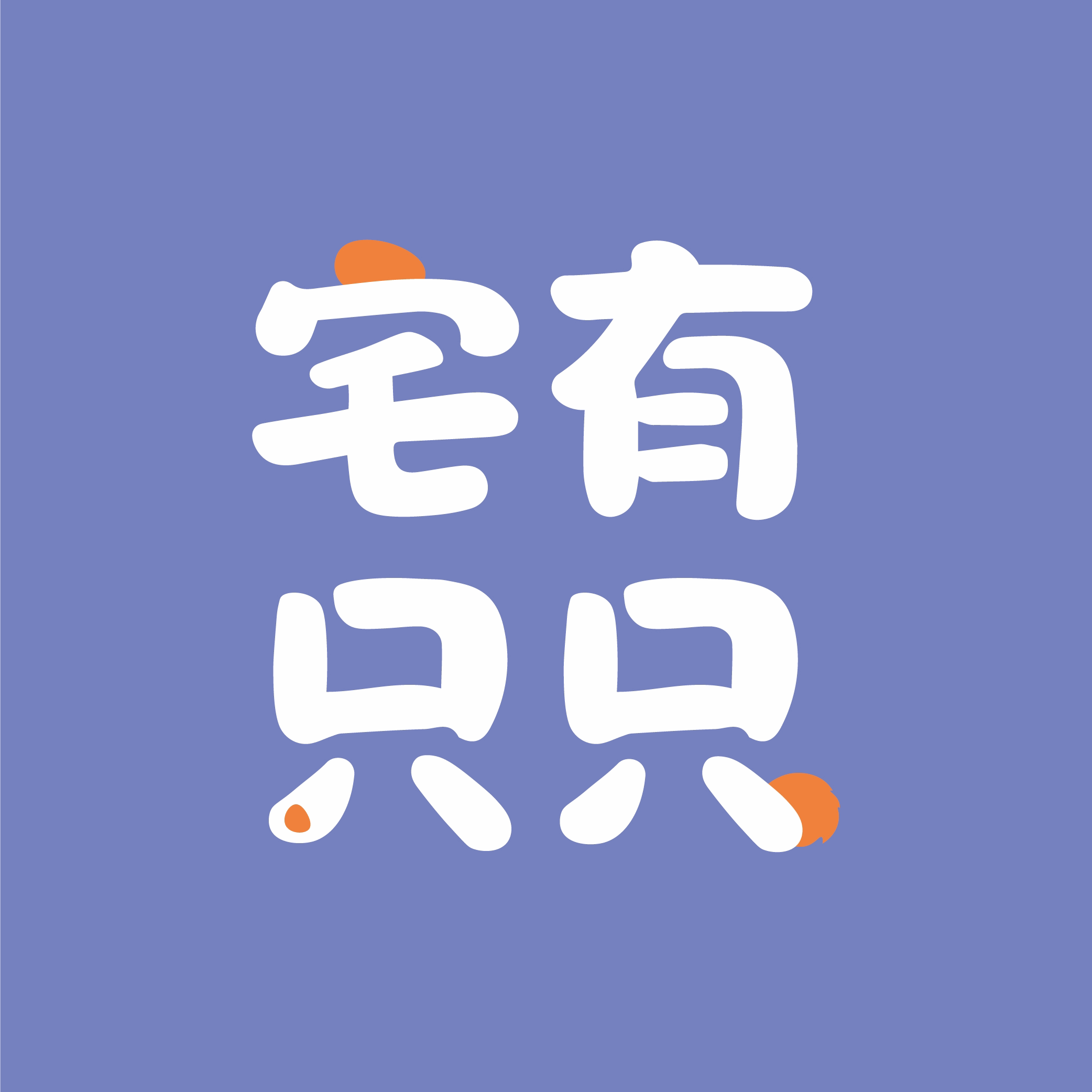 宅有只只宠物用品企业店