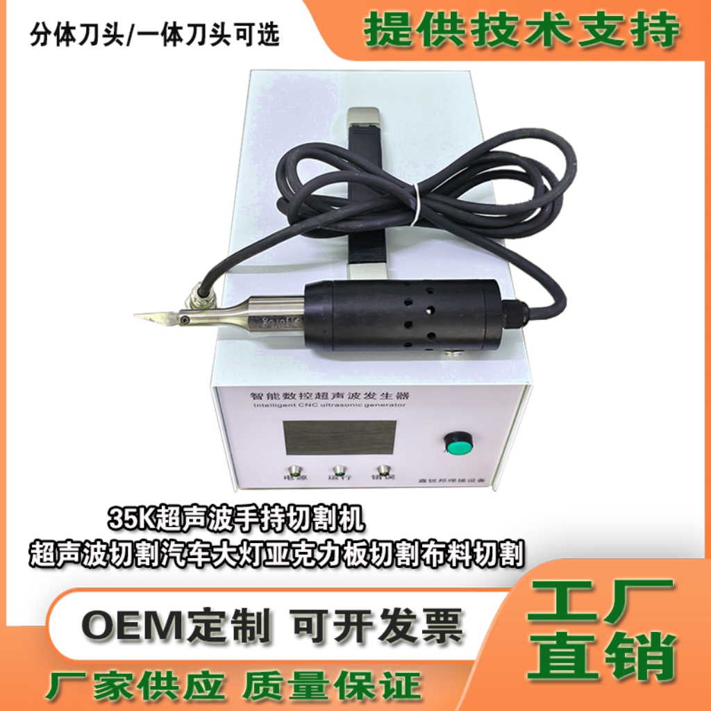 大功率1600W超声波35K切割汽车大灯切割布料塑料皮革纸板雕刻刀