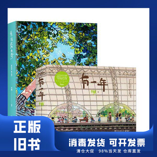 正版 生活蒙太奇 天然绘 湖南文艺出版社 9787540496647