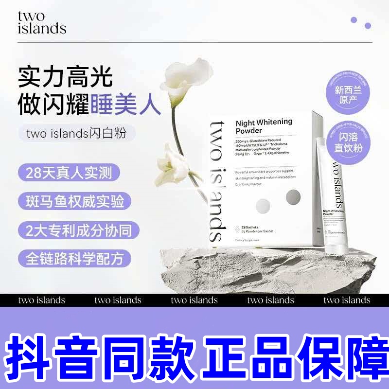 Twoislands Flash White Powder Nighttime Highlighter Nutritional High-Purity Patented Ergothioneine Glutathione White Matsutake