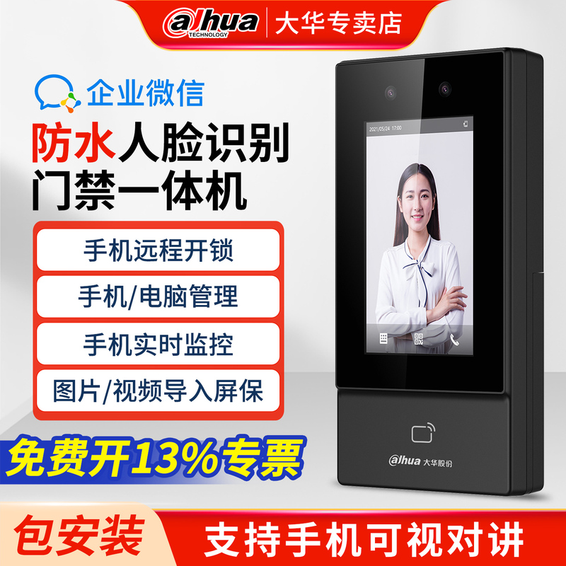 Dahua Waterproof Facial Recognition Access Control System All-In-One Machine with Face Recognition, Card Swiping, Electromagnetic Lock, Fingerprint Attendance Set