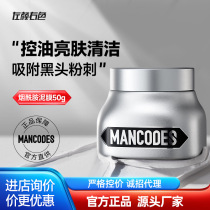 Left color and right color niacinamide mask for men to remove blackheads cleanse control oil moisturize and apply sleeping mud mask for whitening