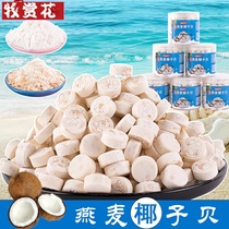 New Oatmeal Coconut Shell Calcium Hainan specialty dry food high in calcium without adding milk tablets hot snacks for children and the elderly