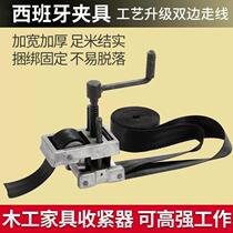 Woodworking clamp Spanish clamp Strap clamp Heterosexual clamp Chair round table sofa special tensioner