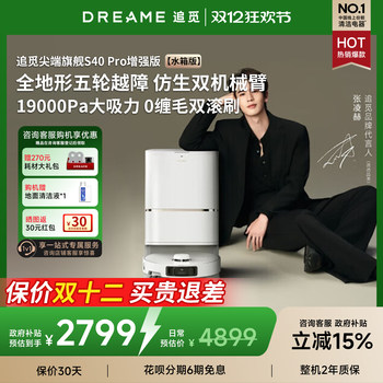 2599 yuan chuimi s40pro enhanced version sweeper