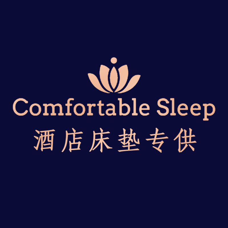 酒店床垫专供