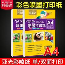 Komeda color inkjet printing paper a4 double-sided matt glossy paper design draft resume leaflet printing paper 1