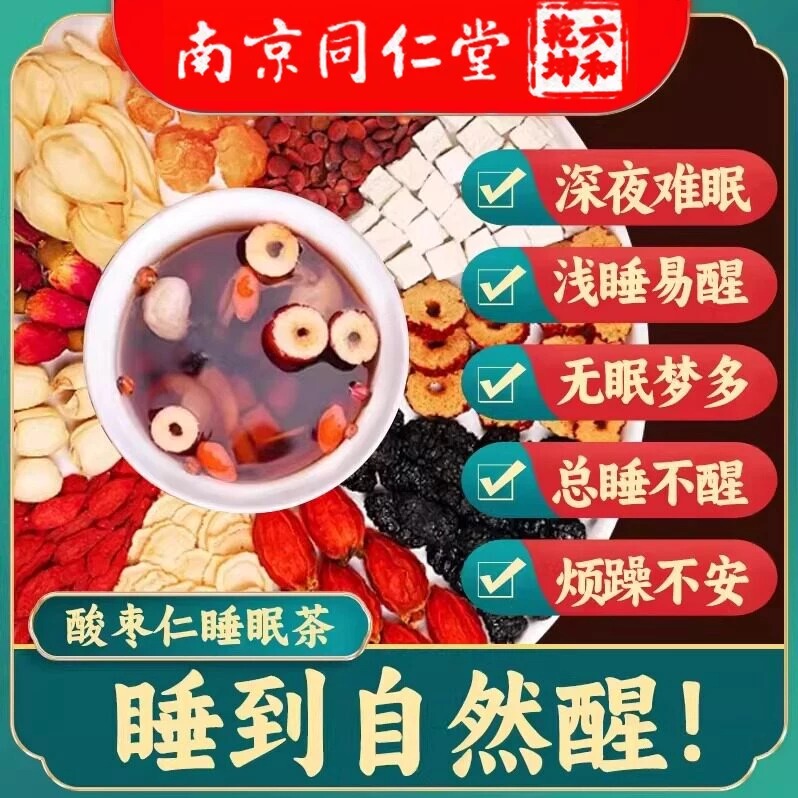 Nanjing Tongrentang Poria, Mulberry, and Jujube Seed Tea for Poor Sleep Quality, Frequent Dreams, Difficulty Falling Asleep, and Deep Sleep to Nourish the Mind