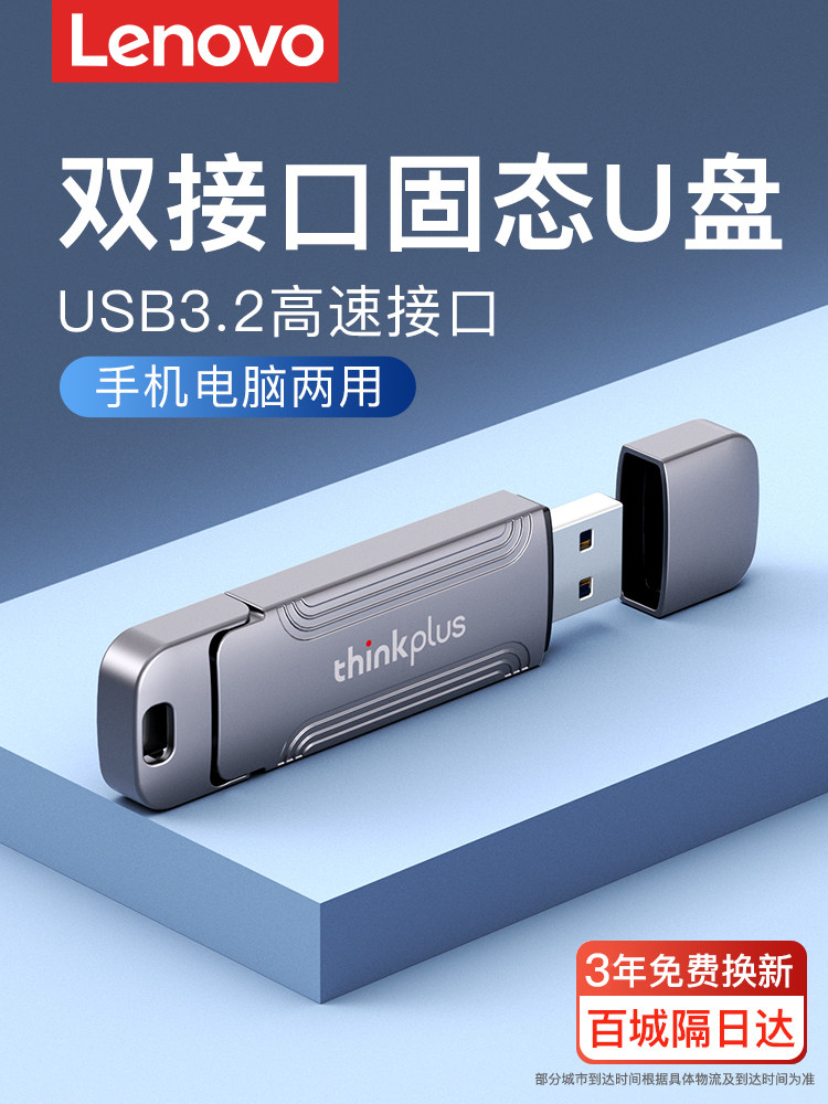 Lenovo Solid-State USB Flash Drive with Large Capacity of 1t Is Suitable for Apple Mobile Phones and Computers, Dual-Use High-Speed Typec Dual-Interface USB Flash Drive