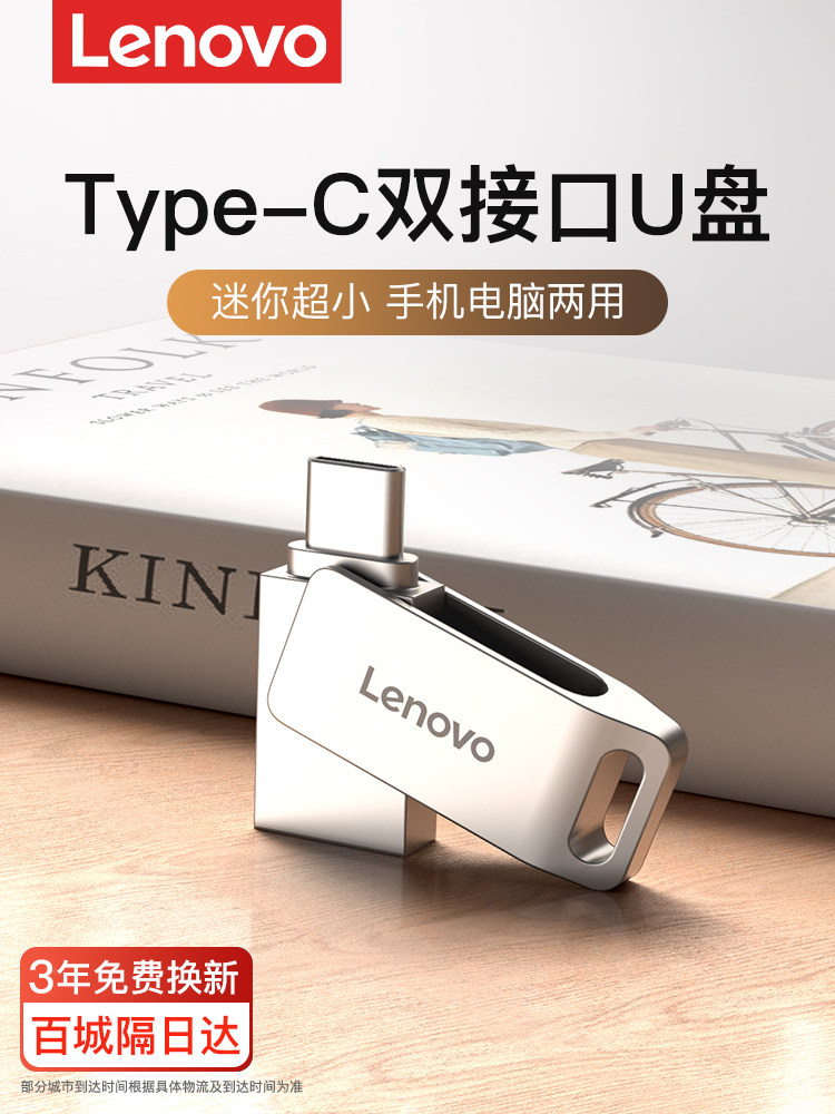 Lenovo USB Flash Drive Large Capacity Typec Dual Interface USB Mobile Phone and Computer Dual-Use USB Flash Drive 64g Genuine Official Flagship Store