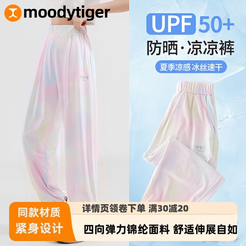 Moodytiger 女の子パンツ 夏 2025 新作 子供用 アイスシルク 速乾 防蚊パンツ 夏 薄手 日焼け防止