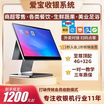 AIBO Android cashier catering restaurant snacks milk tea tea drinks hot pot Chinese food large canteen cash register cash register