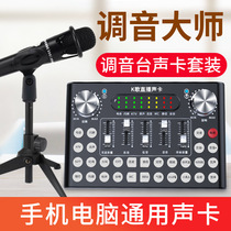 Sound card set mobile phone computer shouting wheat general anchor microphone live equipment full set of national k song artifact