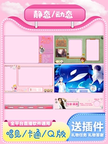 OBS live frame template two-dimensional dynamic singing and singing anchor cute border background custom transparent