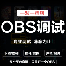 OBS e-commerce multi-open live broadcast beauty delay game optimization debugging mouse and keyboard plug-in hand game card fuzzy