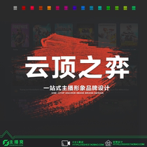Anchor Dynamic Template OBS universal game Genting game design live room custom interface anchor background