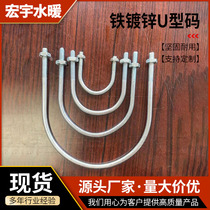 U-shaped pipe clamp iron galvanized extended national standard U-shaped bolt U-shaped screw U-shaped pipe clamp pipe holding buckle holding hoop clamp