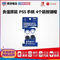 New good value PS5 controller rocker cap high and low protective cover 3 kinds of combinations to improve the feel 6 pack
