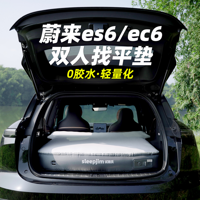 Sleep Tester Nio Es6 Ec6 Double Rear Seat Leveling Pad Integrated Leveling Trunk Car Mattress