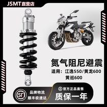 Suitable for QJ Yi550 Huanglong 300 Huangxun 600 Cub 250 motorcycle modified damping rear shock absorber