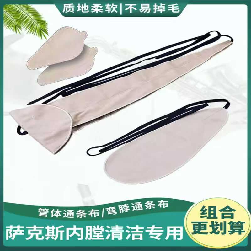 Saxophone Maintenance Kit with Alto and Tenor Inner Bore Cleaning Cloth, Complete Set of Saxophone Accessories Saxophone Maintenance Kit with Alto and Tenor Inner Bore Cleaning Cloth, Complete Set of Saxophone Accessories