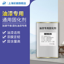 Shanghai Cainiang transparent quick-drying oil paint universal curing agent drier hardener metallic paint quick-drying agent