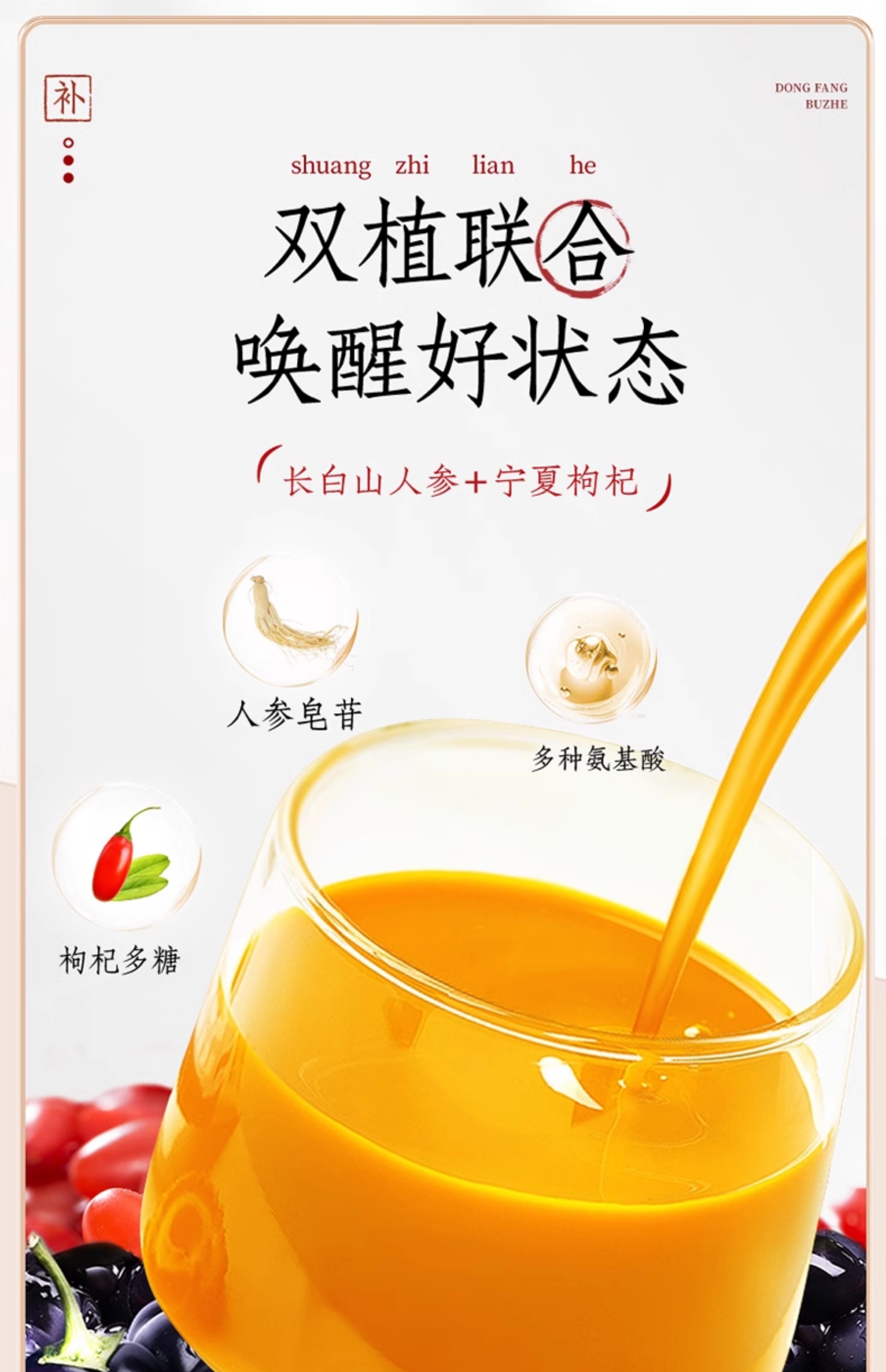 轻上 东方补者 人参红黑枸杞汁 245ml*10瓶 天猫优惠券折后￥29.9包邮（￥34.9-5）