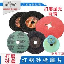 Steel paper grinding disc red steel paper sanding disc polishing rust removal floor polishing black grinding shipbuilding black sand particle sand disc