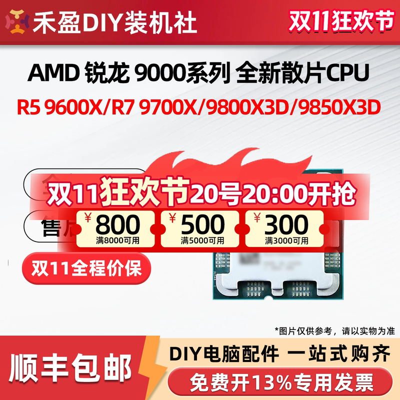 ①Amd Ryzen Single Cpu Brand New Loose Chip 9600X/9700X/7800X3D/9800X3D/9850X3D ①Amd Ryzen Single Cpu Brand New Loose Chip 9600X/9700X/7800X3D/9800X3D/9850X3D