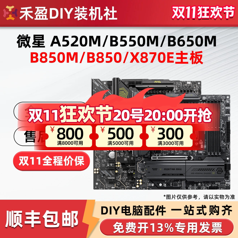 ①Msi Single Motherboard A520M-A Pro/B550M-A/B850M Mortar Max Wifi