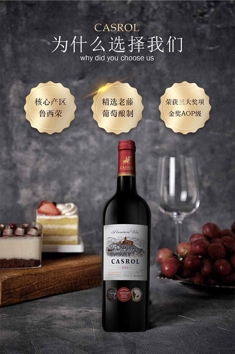 法国进口 Casrol 卡露传奇 金奖AOP级 城堡典藏干红葡萄酒 750mL*6瓶整箱 天猫优惠券折后￥119顺丰包邮（￥159-40）新客7元首单礼金