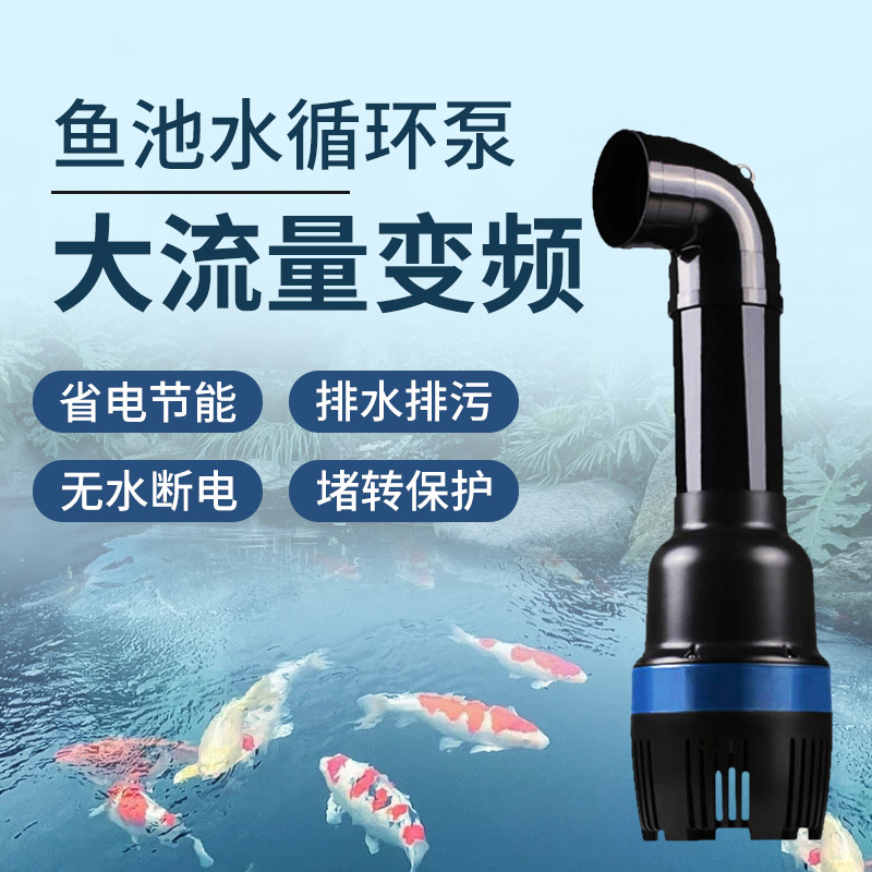 Sensen Fish Pond Circulation Water Pump, Pipe Pump with Bottom Suction, Large Flow Variable Frequency Pond Pump, Drainage and Water Pushing Wave-Making Pump