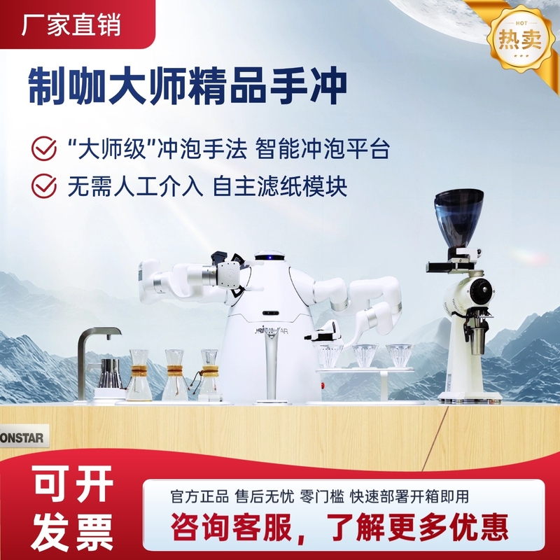 The Fully Automatic Coffee Robot, Smart Coffee Master, Can Make a Cup of Premium Hand-Brewed Coffee Within 5 Minutes Using Its Dual Robotic Arms The Fully Automatic Coffee Robot, Smart Coffee Master, Can Make a Cup of Premium Hand-Brewed Coffee Within 5 Minutes Using Its Dual Robotic Arms