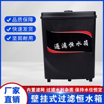 Wall-mounted car washing machine filter constant water tank high-pressure cleaning machine automatic water level tank water storage tank car fine washing equipment