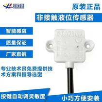 New 5 smart water supply capacitive liquid level sensor water level sensing switch non-contact liquid detection water tower