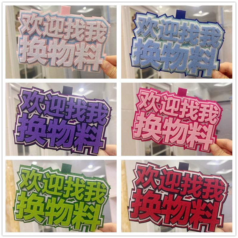 Welcome to Exchange Materials with Me for Non-Woven Fabric Pendants, Anime Convention Backpacks, Concert Exchanges, and Felt Tags