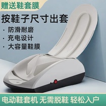 Shoe cover machine fully automatic home new foot-operated smart electric shoe cover machine high-end commercial disposable door-to-door foot cover