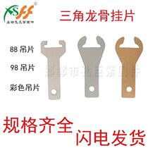 Stainless steel light steel keel accessories keel lamp hanging piece color painted triangle keel hanging piece 60 main bone 98 hanging piece