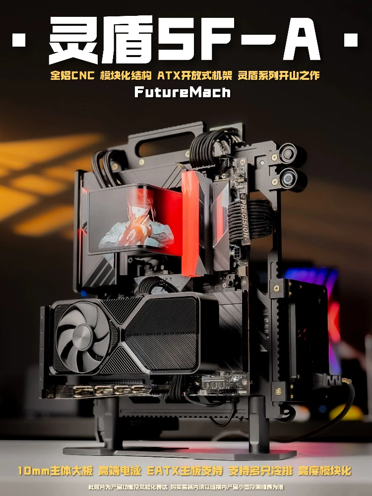 Линддун «SF-A» чисто алюминиевой конструкции CNC открытая рама/шасси EATX/ATX/MATX/ITX будущего Mach