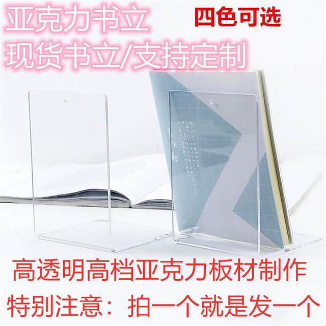 Book baffle book partition book shelf book classification baffle Acrylic simple book book rests L-shaped desktop gap baffle