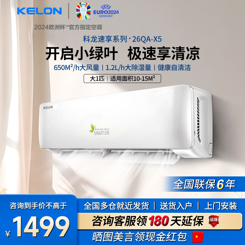 Kelon 1HP シングル冷却インバーターエアコン、冷暖房兼用、新グレード1エネルギー効率、寝室/リビングルーム用壁掛けユニット、26QS