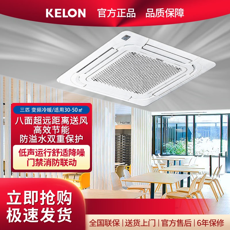 Kelon Central Air Conditioner 2P3Hp Ceiling Unit 5Hp Ceiling-Mounted Unit Inverter Cooling and Heating Hidden Embedded Ceiling Unit 6P