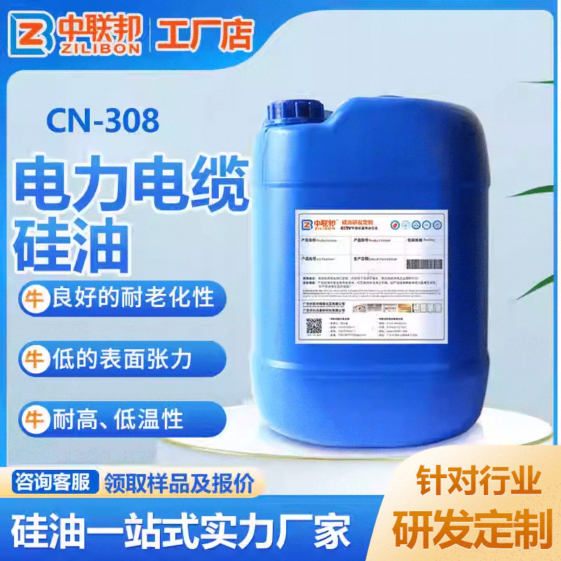 电力电缆硅油 中压高压冷缩交联电缆用 终端绝缘用硅油