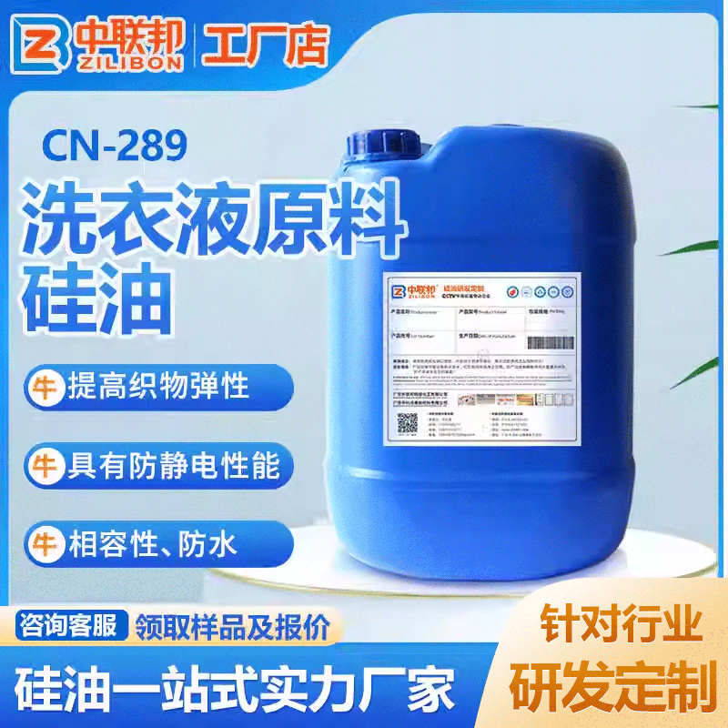 洗衣液原料硅油 洗衣液洗洁精洗衣厂洗洁精用硅油 柔软衣物少起毛