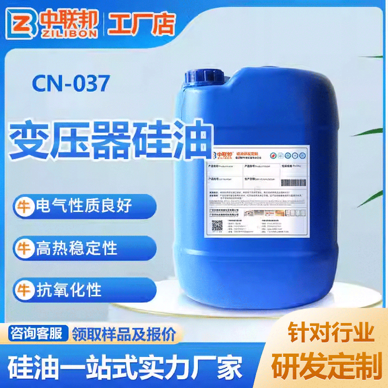 变压器硅油 油浸高压高铁电容器差压表用 差压液位毛细管硅油